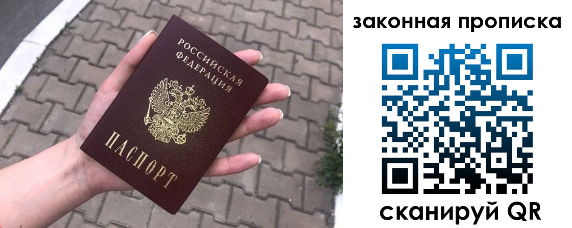 прописка в Томске