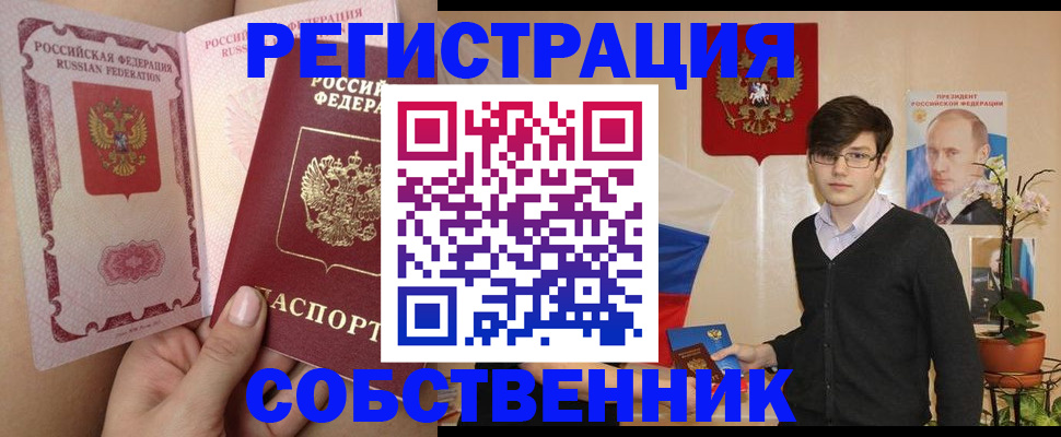 временная регистрация для школы в Томске