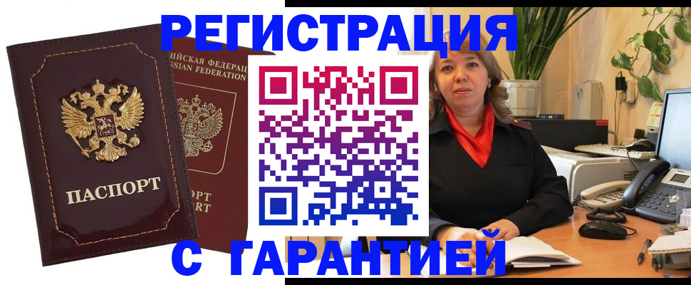 временная регистрация гарантия в Томске