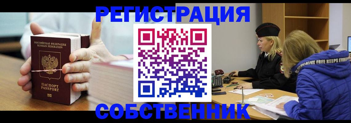 прописка для школы в Томске