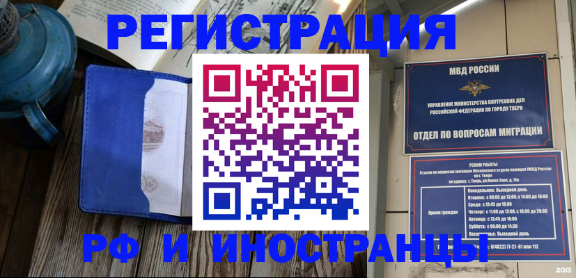 прописка для военкомата в Томске