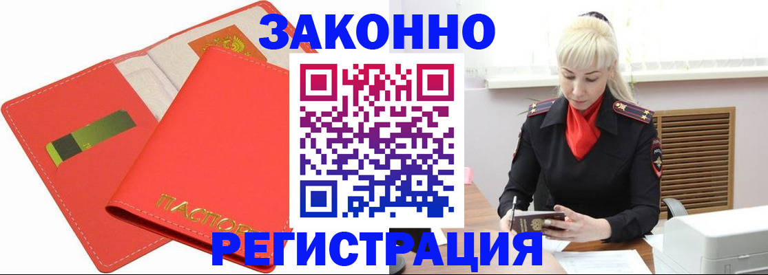 прописка для военкомата в Томске