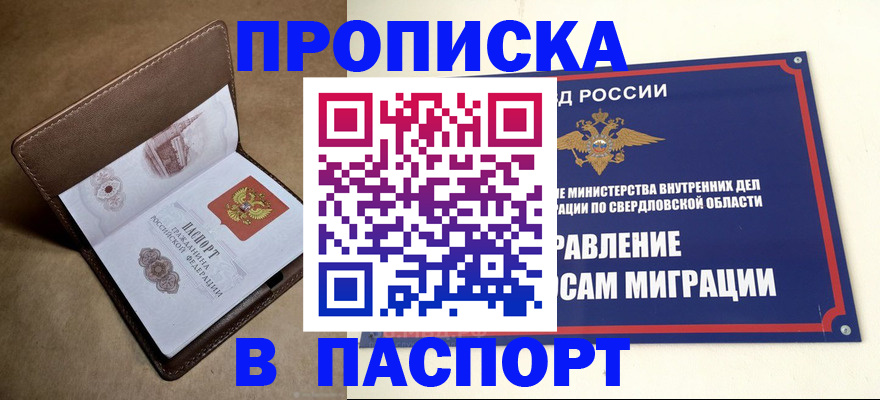 где прописаться в Томске